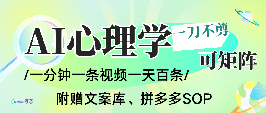 AI一键生成心理学简笔画视频，一刀不剪无需剪辑，30S一条！一天上百条，可批量可矩…-创领云聚