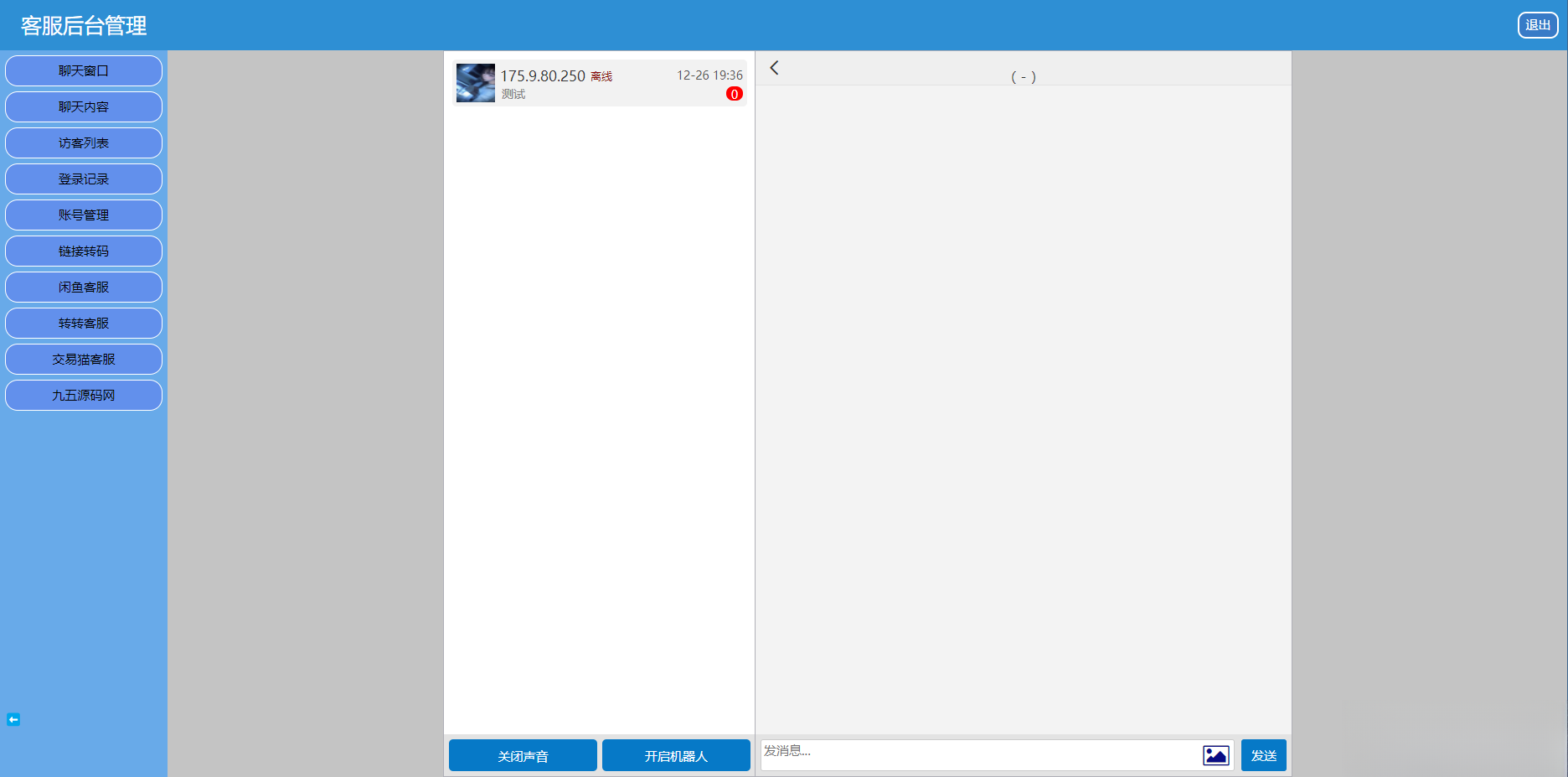 闲鱼交易猫转转三合一客服系统源码-创领云聚