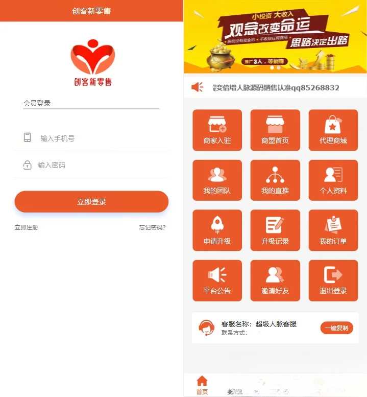 【修复】爆粉人脉神器！超级人脉系统APP + 源码，一键获取海量精准人脉-创领云聚