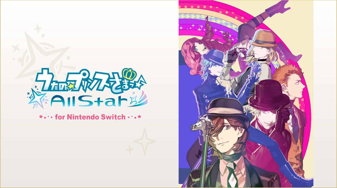 《歌之王子殿下：全明星 うたの☆プリンスさまっ♪All Star for Nintendo Switch》Switch日文版XCI下载-创领云聚