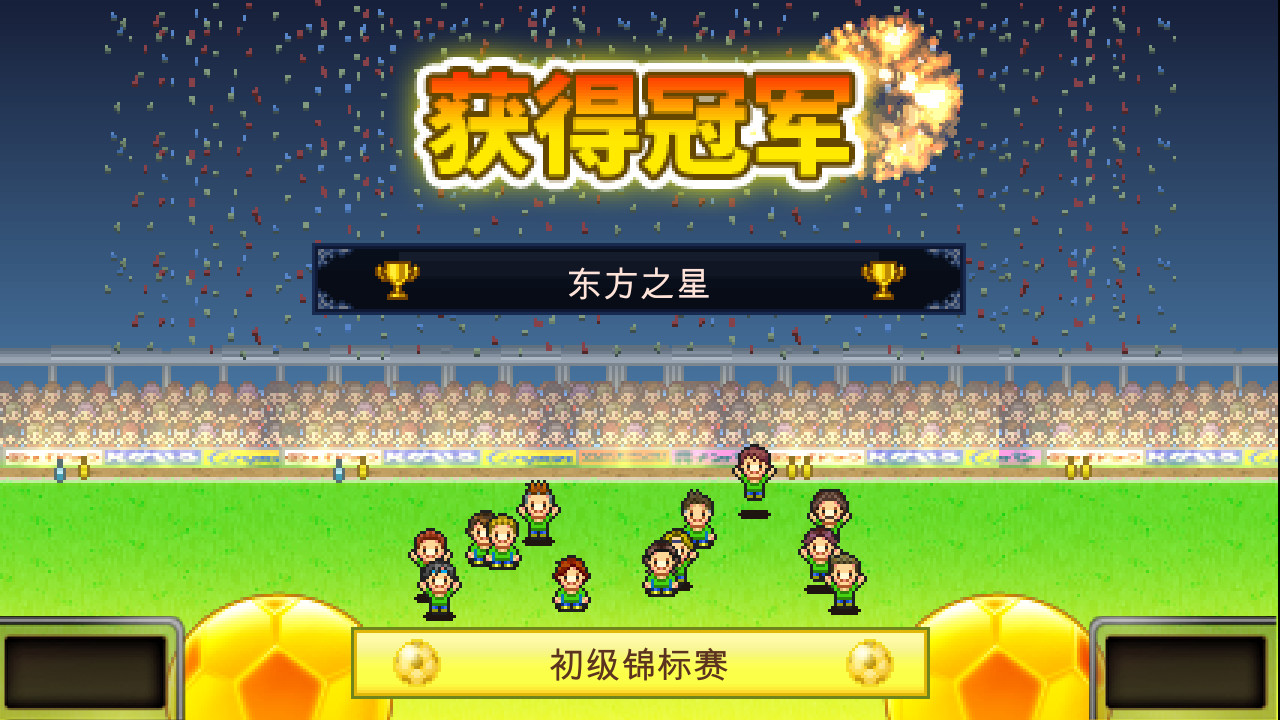 《冠军足球物语 Pocket League Story》Switch中文版NSZ下载 – 含2.29升补-创领云聚