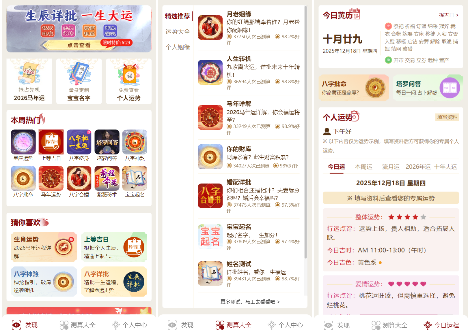 2026马年新版测算系统源码 全开源修复版 支持易支付带教程-创领云聚