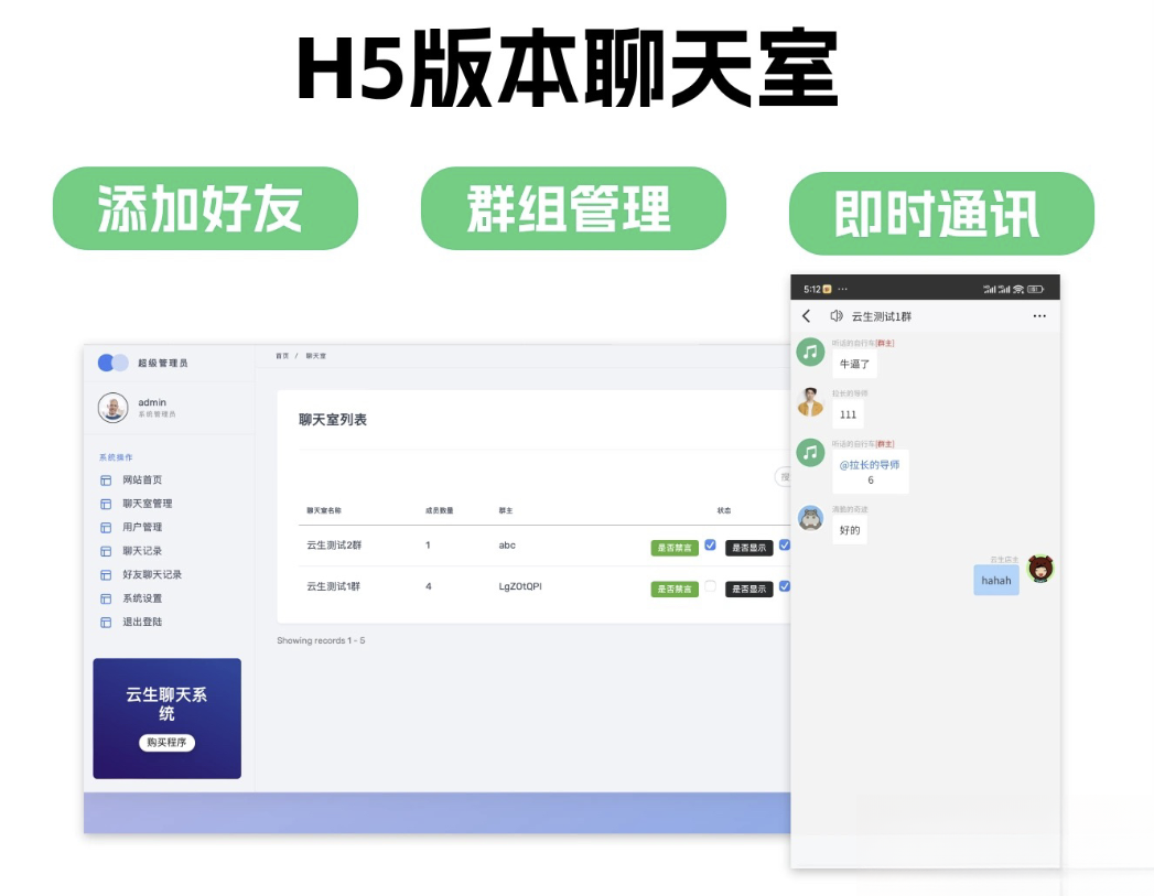 群聊源码无限建群创群H5聊天室系统即时沟通语音提醒聊天系统-创领云聚