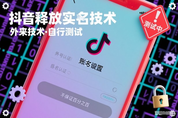 抖音释放SM技术：外来技术，自行测试，不保证百分之百-创领云聚