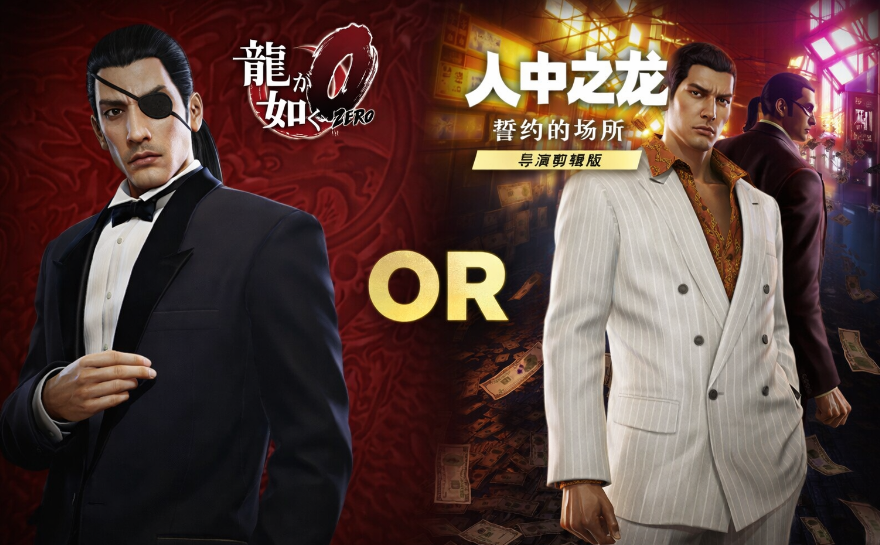 【5.05】《如龙0导演剪辑》PS4中文语音版下载-创领云聚