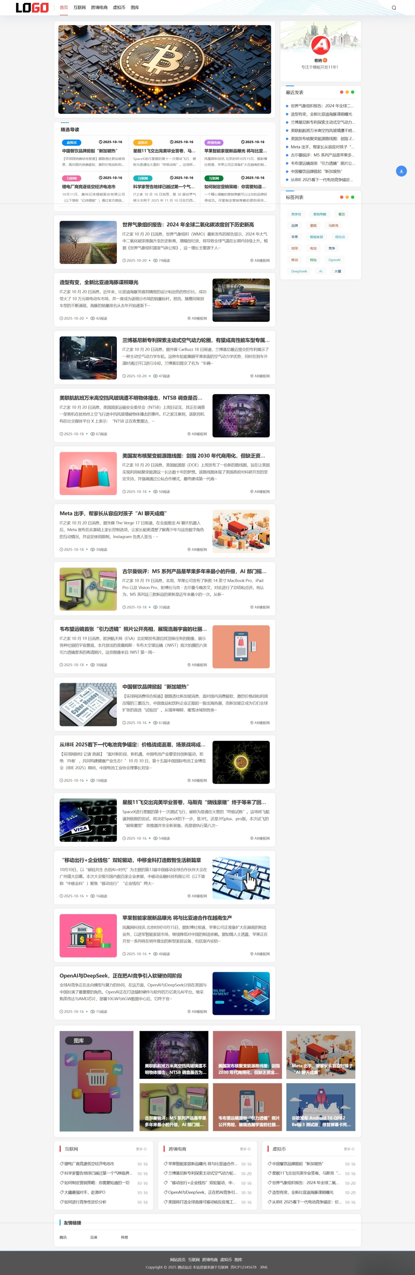 (自适应手机端)新闻资讯网站模板 个人博客网站源码下载-创领云聚