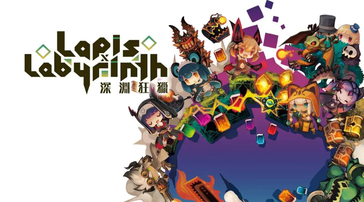 《深渊狂猎 Lapis x Labyrinth》Switch中文版NSP下载 – 含1.0.1补丁-创领云聚