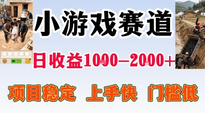 全年可变现项目，无门槛不露脸小游戏直播，日入1k+，长期稳定副业【揭秘】-创领云聚