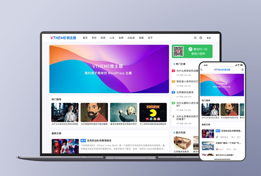 MirageV资讯类个人博客主题源码 全开源WordPress主题-创领云聚