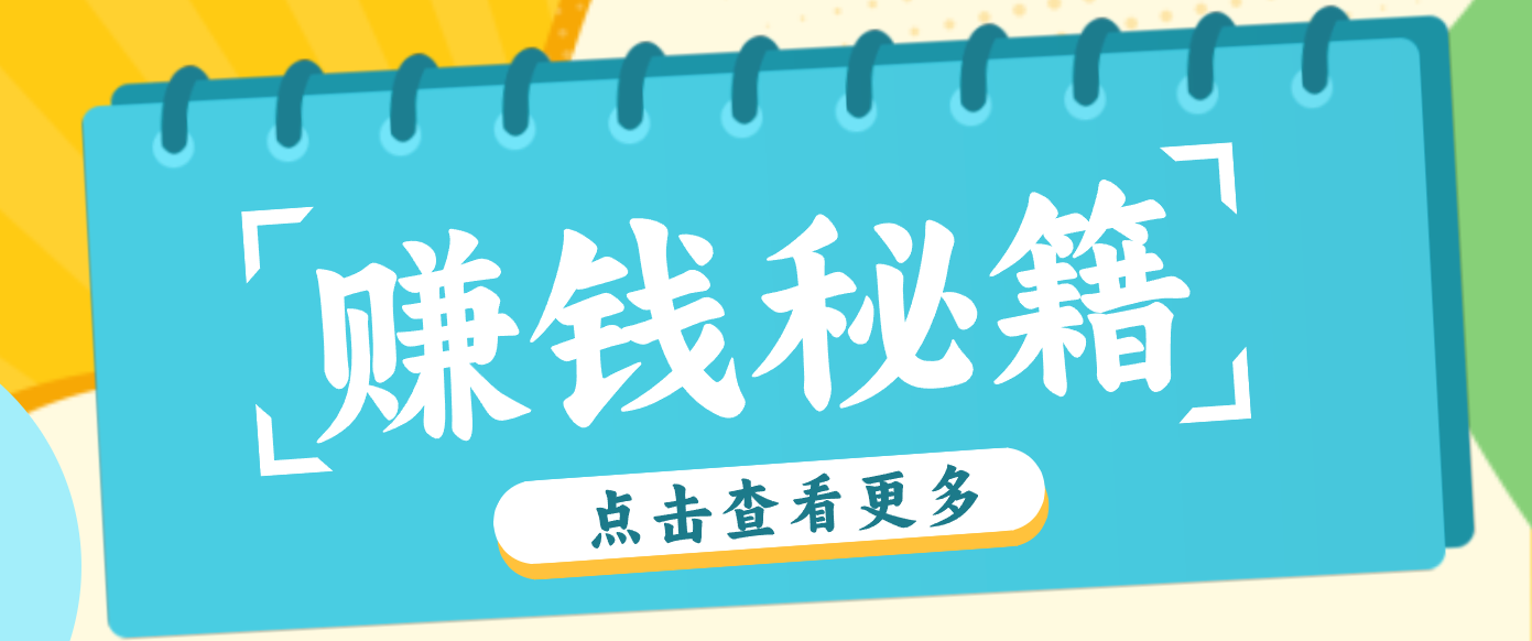0粉丝也能赚钱！剪映旗下软件剪小映的推广活动，拉新5元/单月入近3000+-创领云聚
