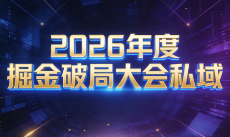 伊万·2026年度掘金破局大会私域厦门线下课1月7日-8日(音频+字幕)-创领云聚