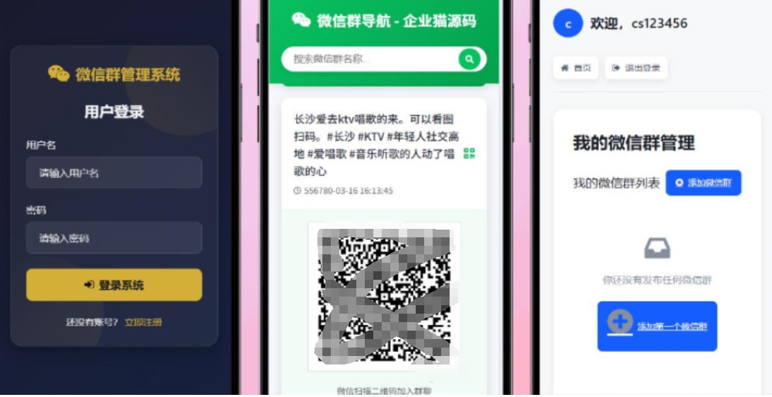 更新版微信群导航系统源码2.0 微信自动拉群软件 全开源 带后台 精准获客神器-创领云聚