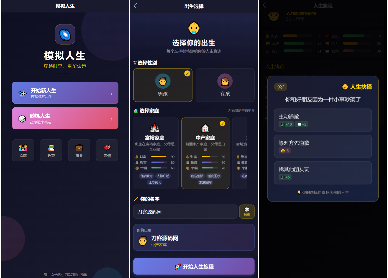 人生模拟器 小程序版本-创领云聚