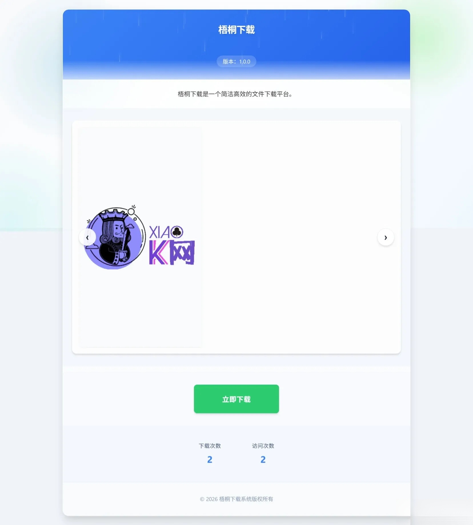 梧桐下载页系统【无需数据库】-创领云聚