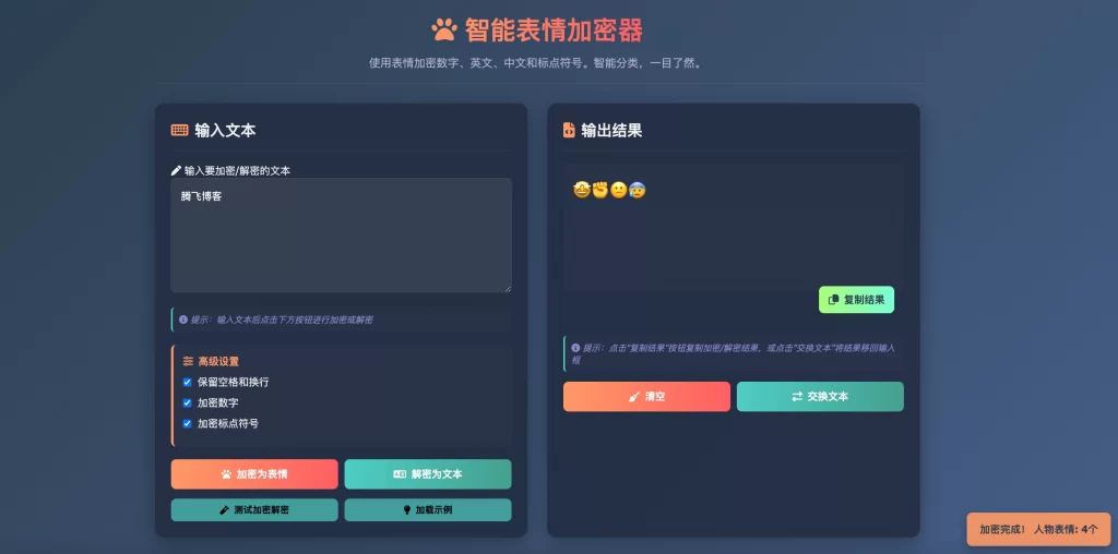 表情密文翻译器源码HTML源码-创领云聚