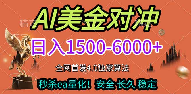 2026美金搬砖独家首发！日入1500-6000+，全职副业双赛道，告别死工资躺赚财富！-创领云聚