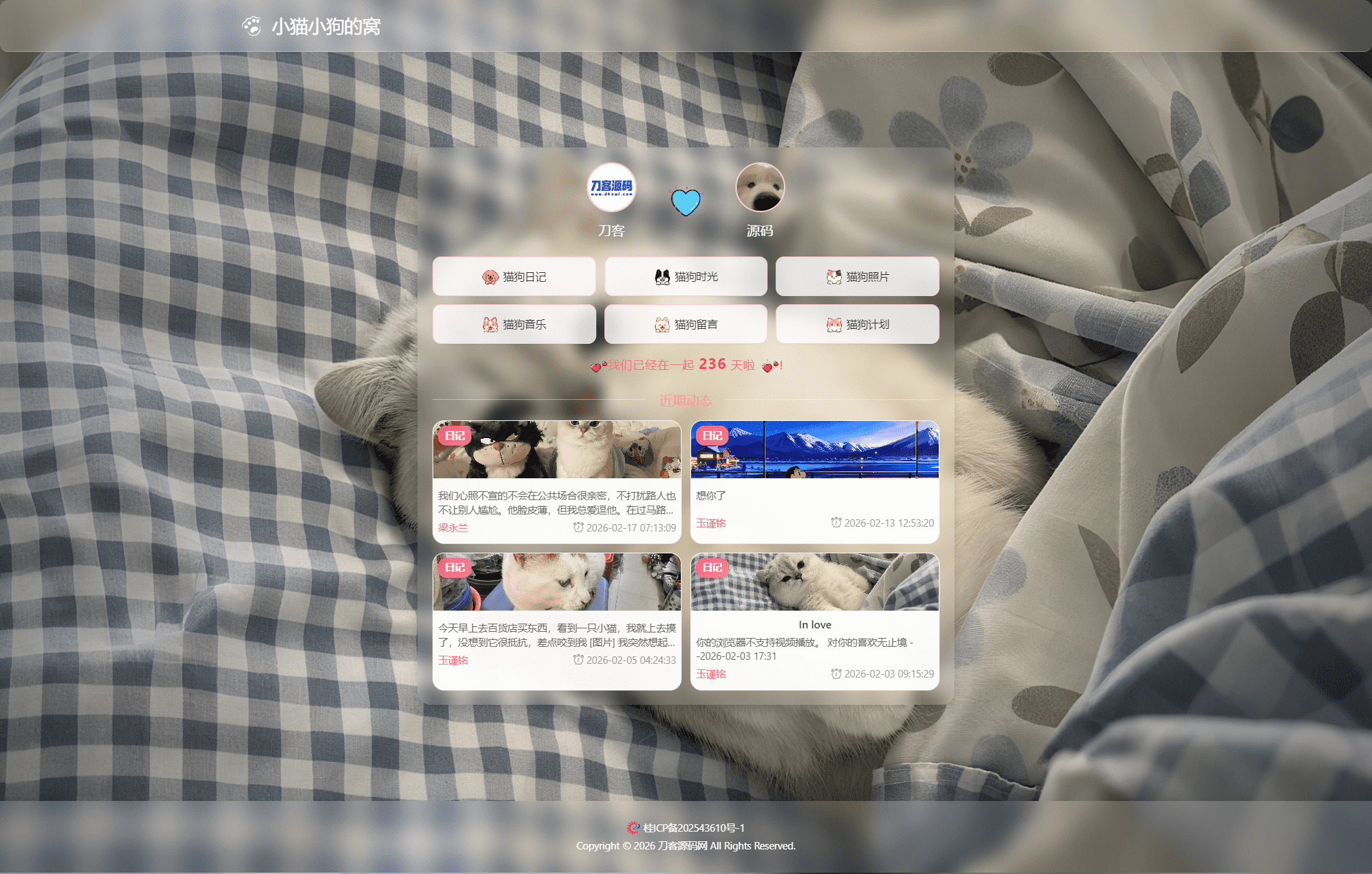 小奈猫狗的情侣博客系统源码-创领云聚