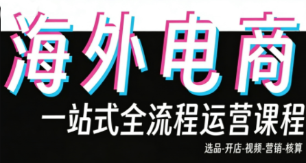 Demo老师·东南亚5国TikTok Shop运营课-创领云聚