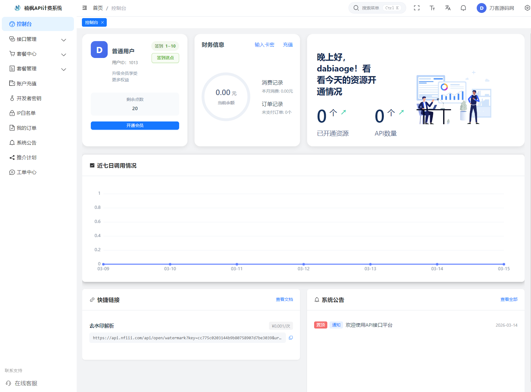 2026全新UI解析计费系统源码 附教程-创领云聚