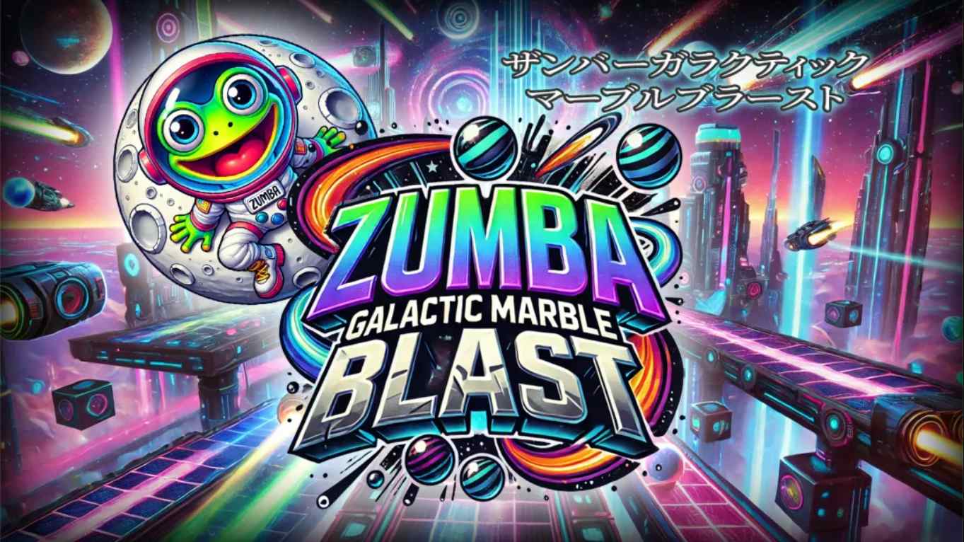 【美版】祖玛 – 银河弹珠爆炸 .Zumba – Galactic Marble Blast 中文-创领云聚