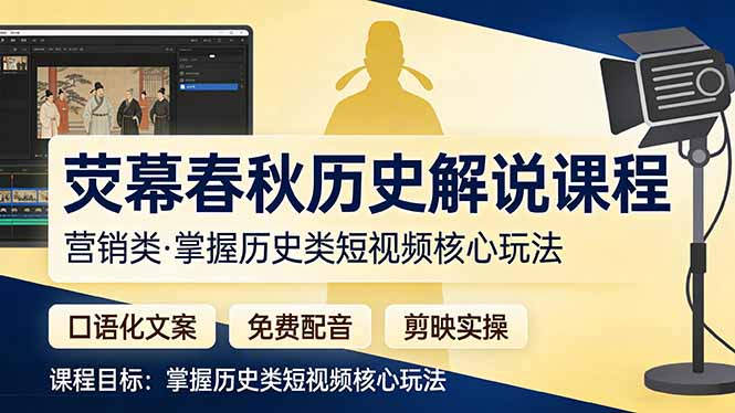 荧幕春秋历史(营销类-创领云聚