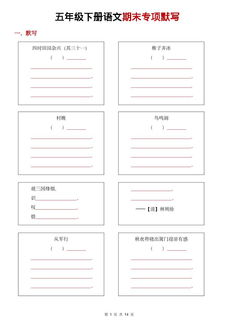 26春五年级下语文期末专项默写练习-智享云联