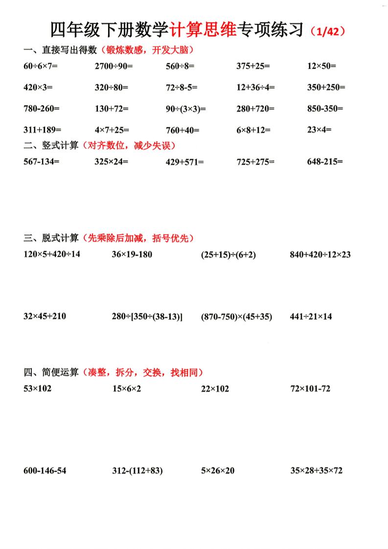 26新四下数学期末计算思维专项练习-智享云联