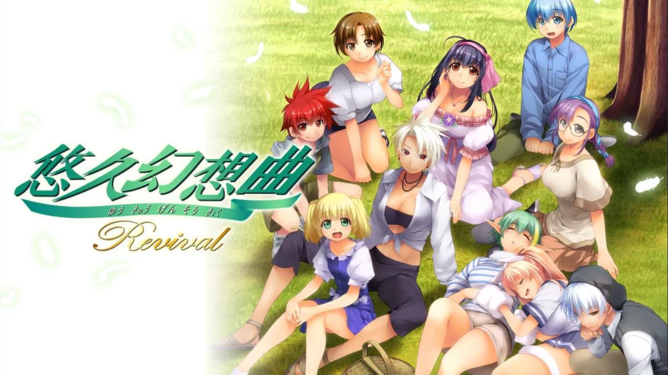 【日版】悠久幻想曲 Revival 日语-智享云联