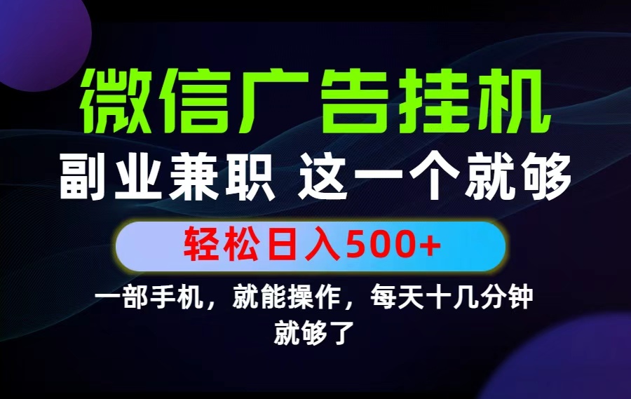 26年选择副业兼职，做这一个就够了！每天十几分钟，轻松日入500+，长期项目！-智享云联