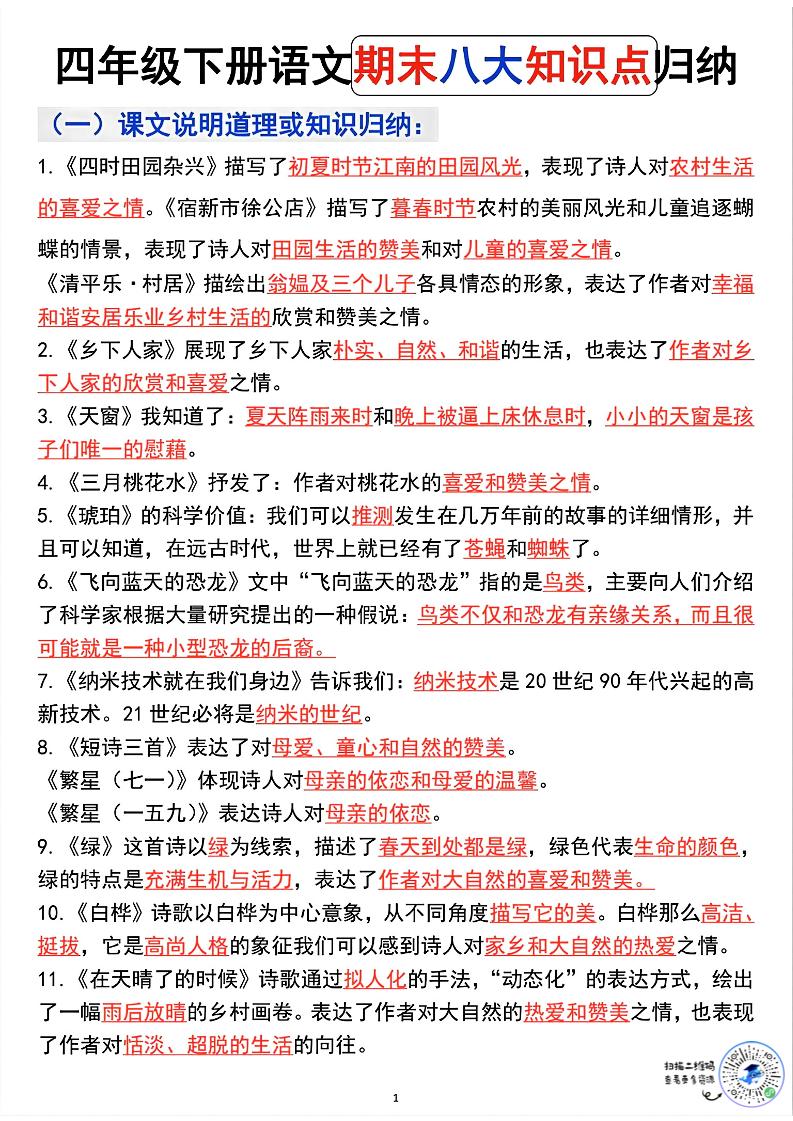 四年级下语文期末八大知识点归纳-智享云联
