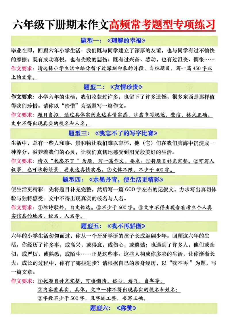 26新六年级下册语文期末作文高频常考题型专项练习-智享云联