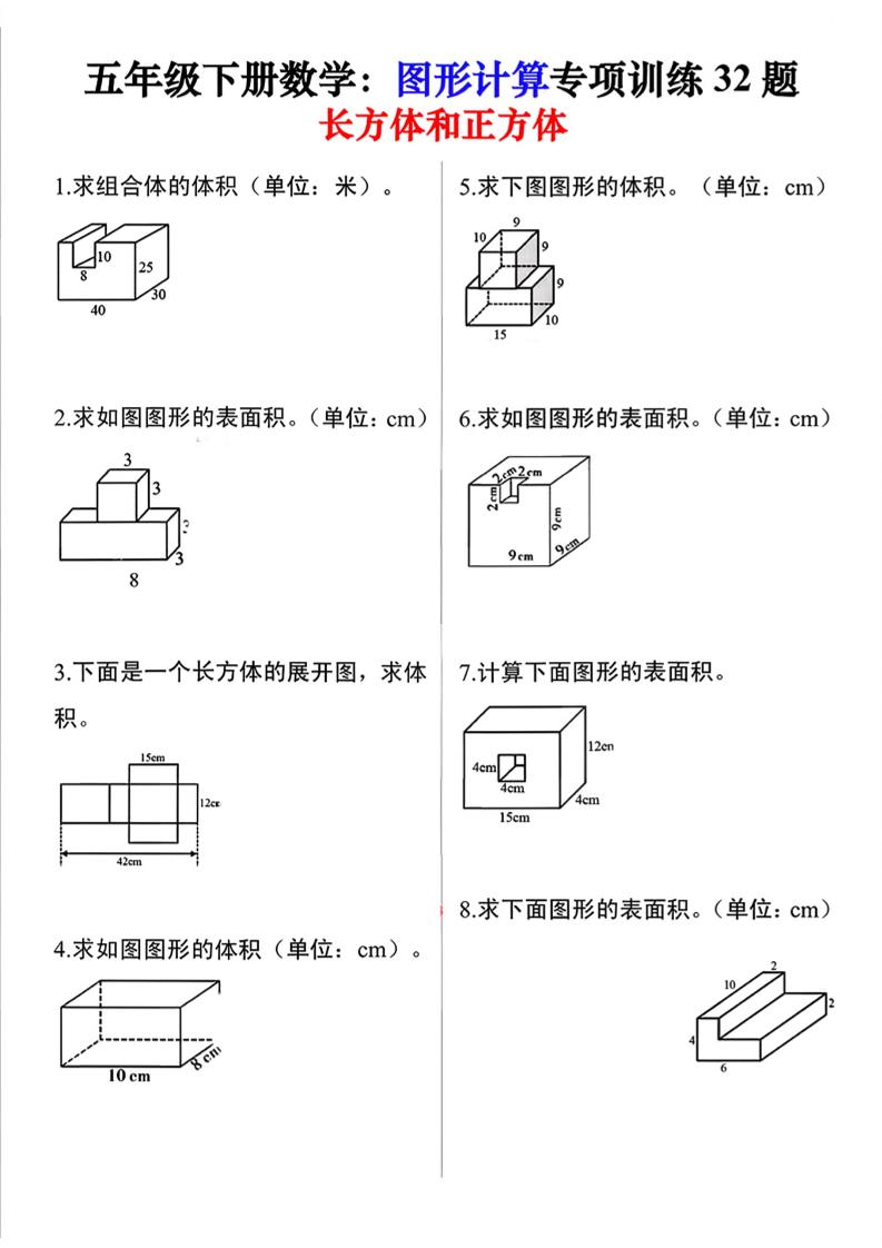 26春五年级下数学图形计算训练32题-智享云联