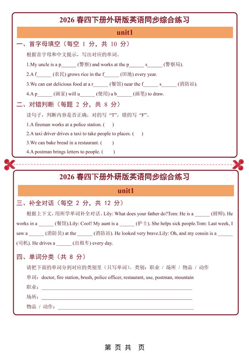 26春四年级下英语Unit1-6单元同步综合练习小纸条《外研版》-智享云联