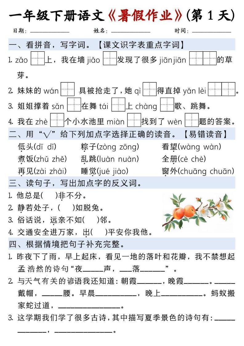 一升二语文《暑假作业》每日一练15天-一下-智享云联