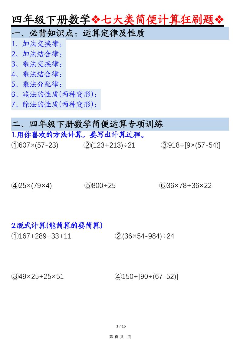 四年级下数学七大类型简便计算狂刷题-智享云联