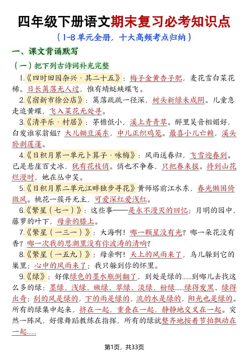 26年四下语文期末复习十大考点归纳汇总-智享云联