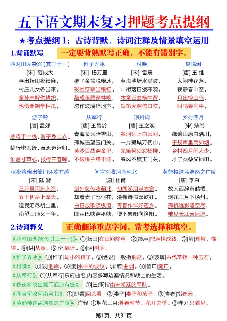 26春五年级下语文期末复习押题考点提纲-智享云联