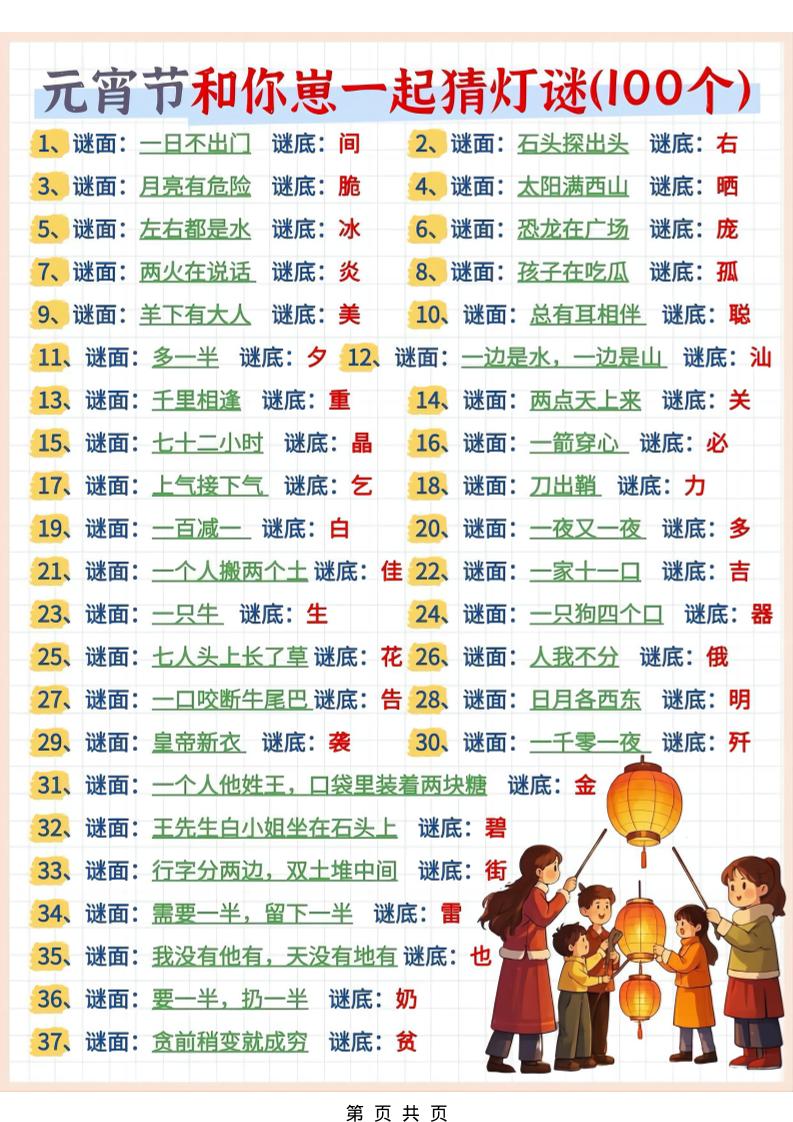 幼小衔接语文猜灯谜100题-智享云联