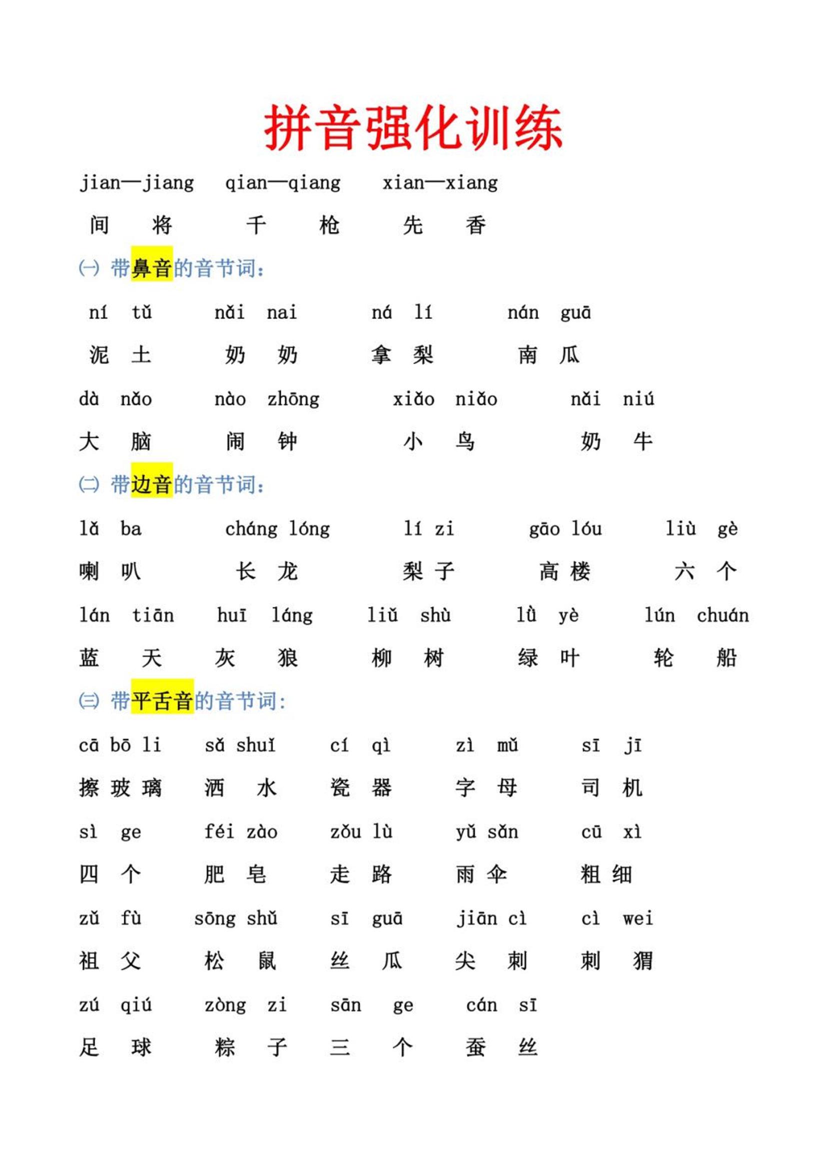 幼小衔接语文拼音强化训练-智享云联