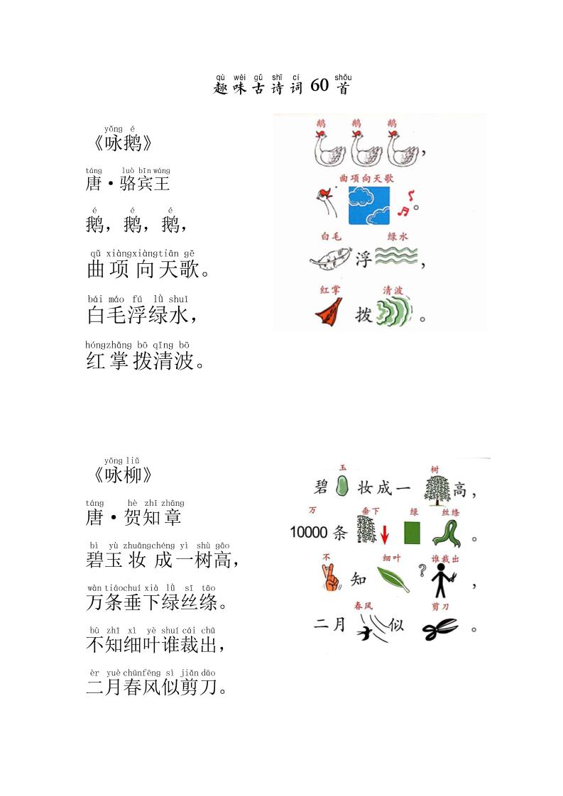 幼小语文趣味故事60首汇总-智享云联