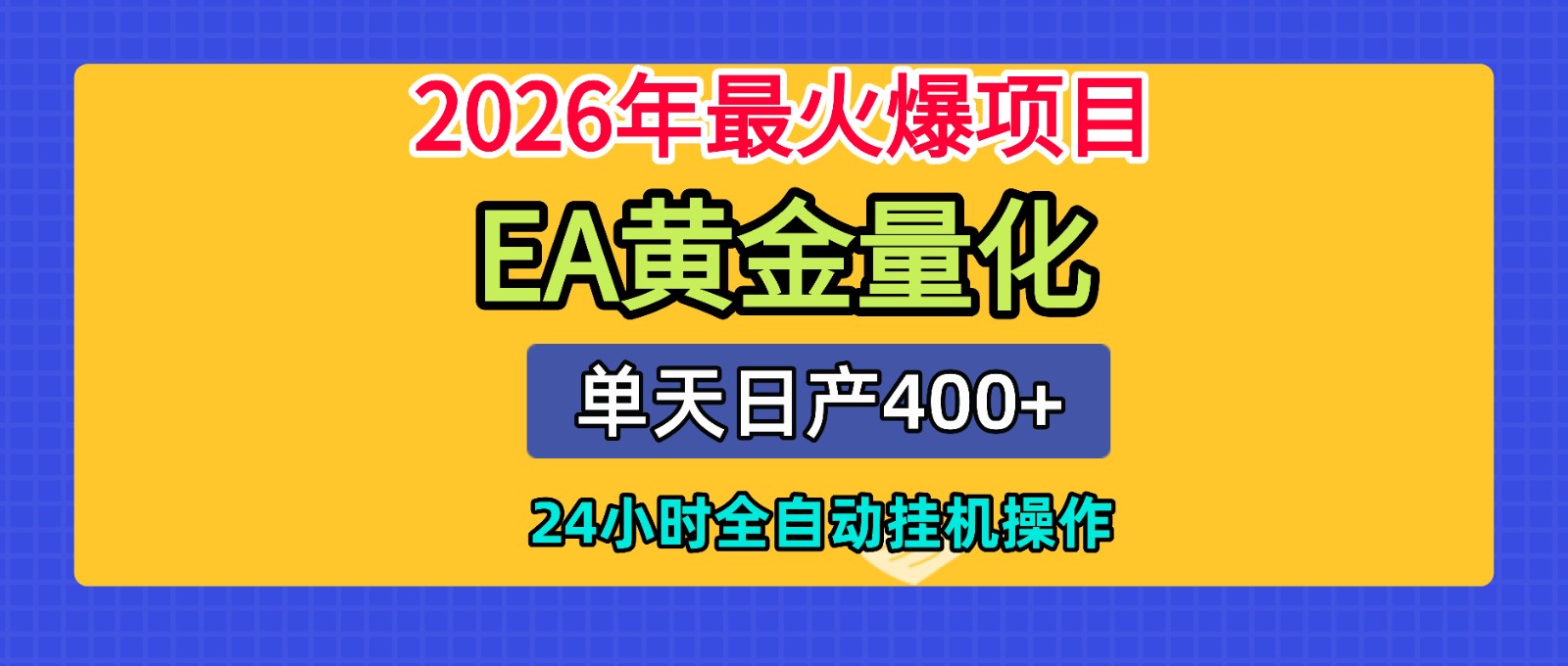 全套AI智投EA量化脚本,单机日产400+,24小时全自动挂机操作-智享云联