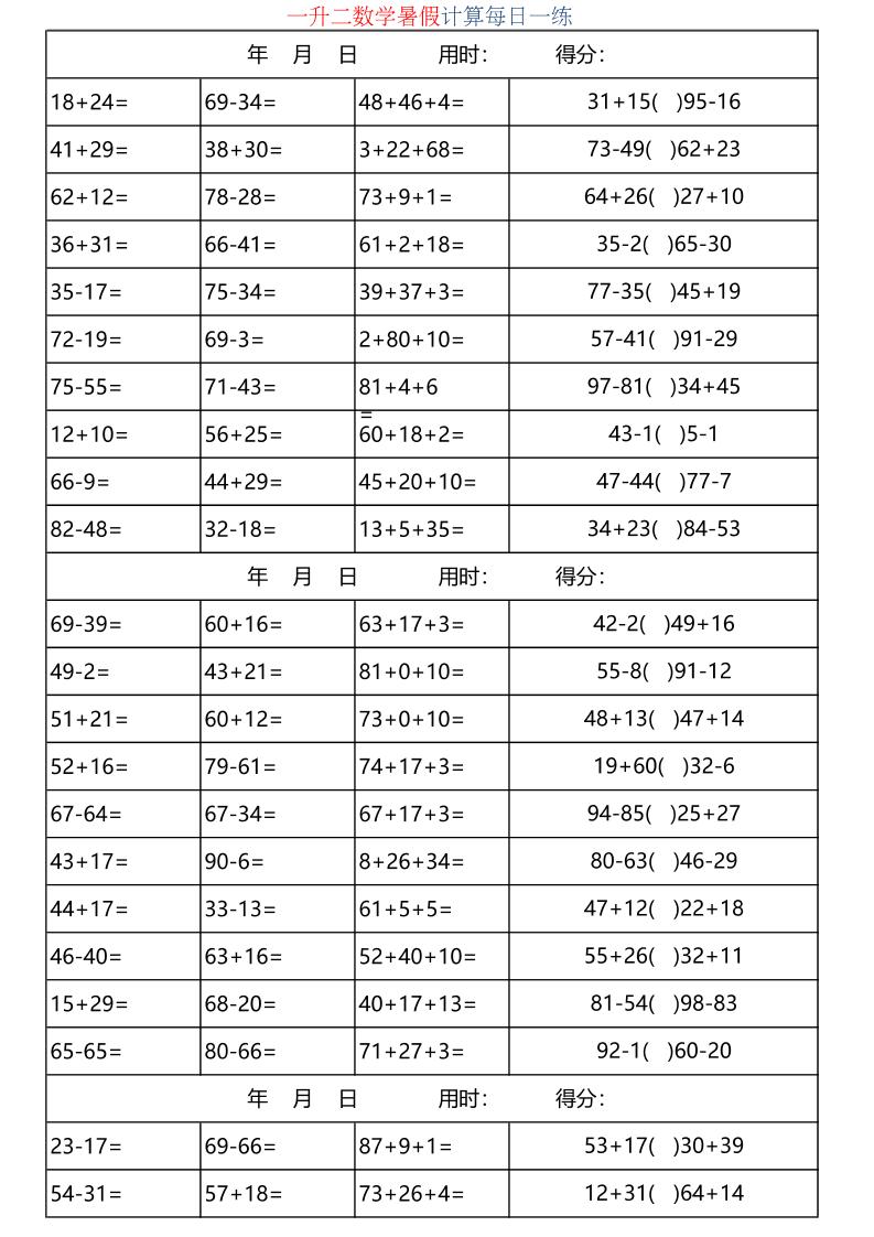 一升二数学暑假计算每日一练-二上-智享云联