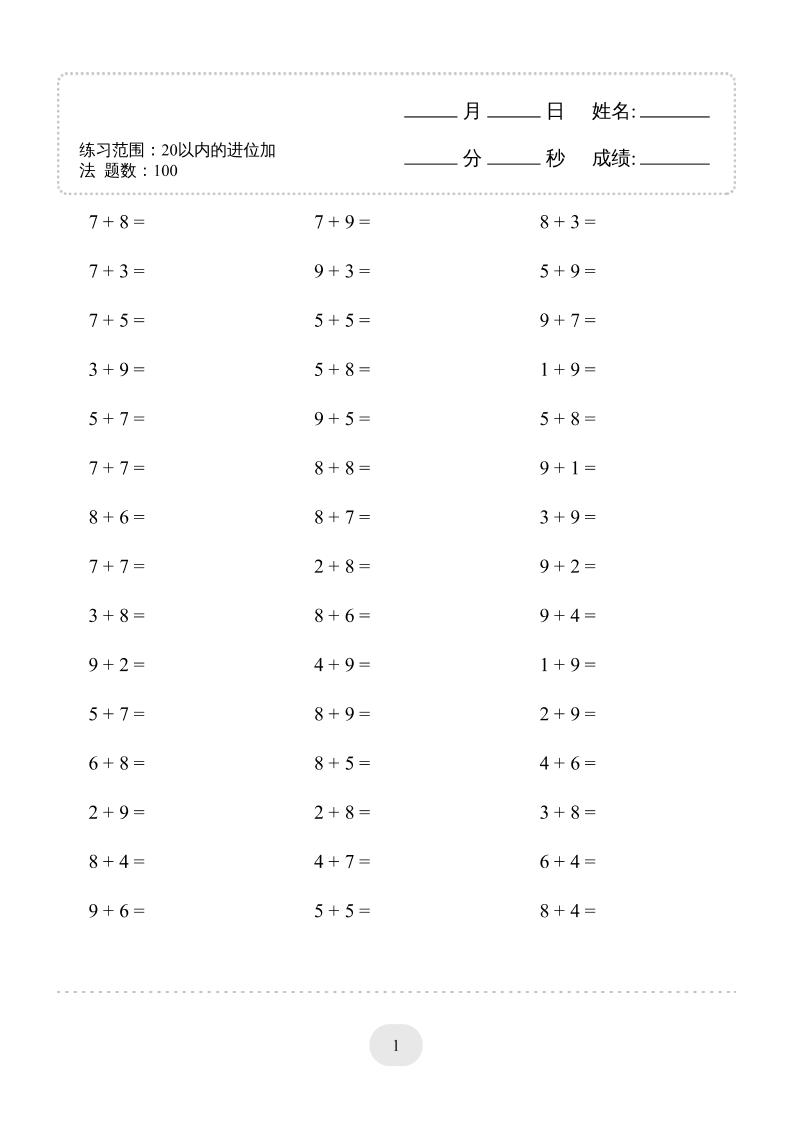 幼升小数学（20以内的进位加法）-1500题-智享云联