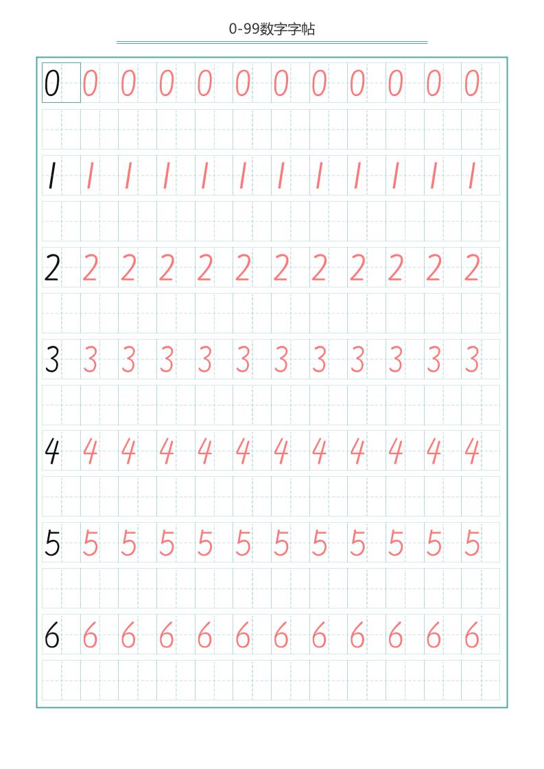 幼小衔接（数学）字帖-0-99数字字帖-智享云联
