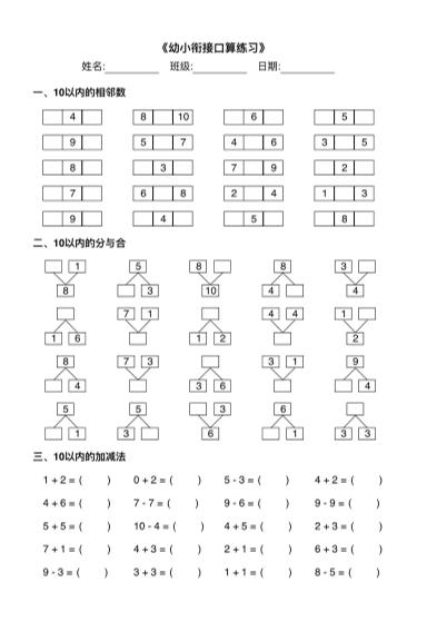 幼小衔接数学计算能力训练汇总-智享云联