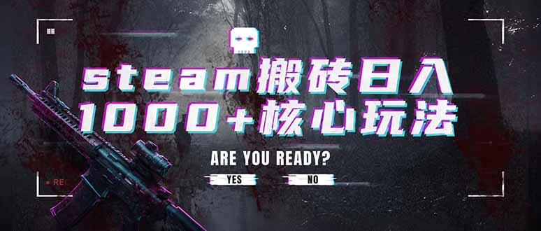 steam搬砖日入1000+核心玩法,副业的不二之选,收益已经十分稳定-智享云联