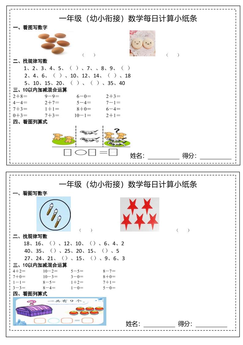 幼小衔接数学每日计算小纸条-智享云联