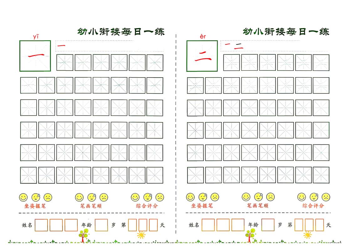 幼小衔接+必会60字字帖-智享云联