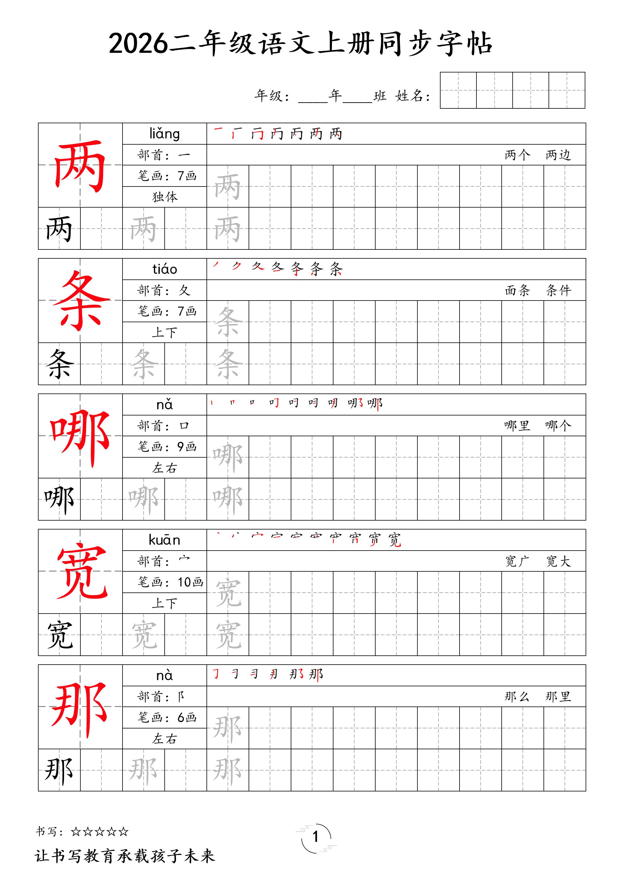2026秋二年级语文上册同步字帖-智享云联
