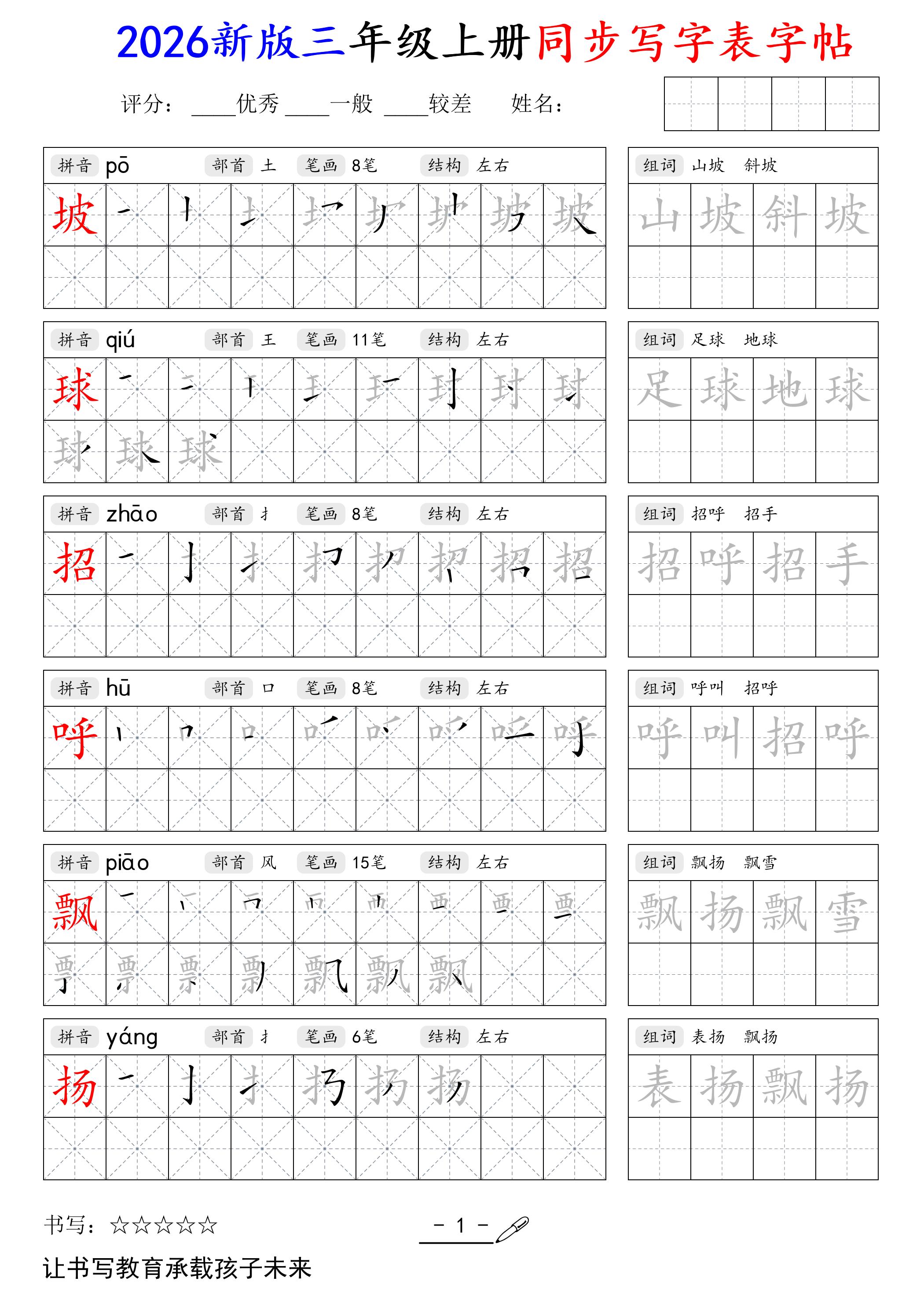 2026新版三年级上册语文同步写字表字帖-智享云联